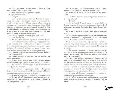 Тайна черного дракона 978-5-00211-086-5 - 6