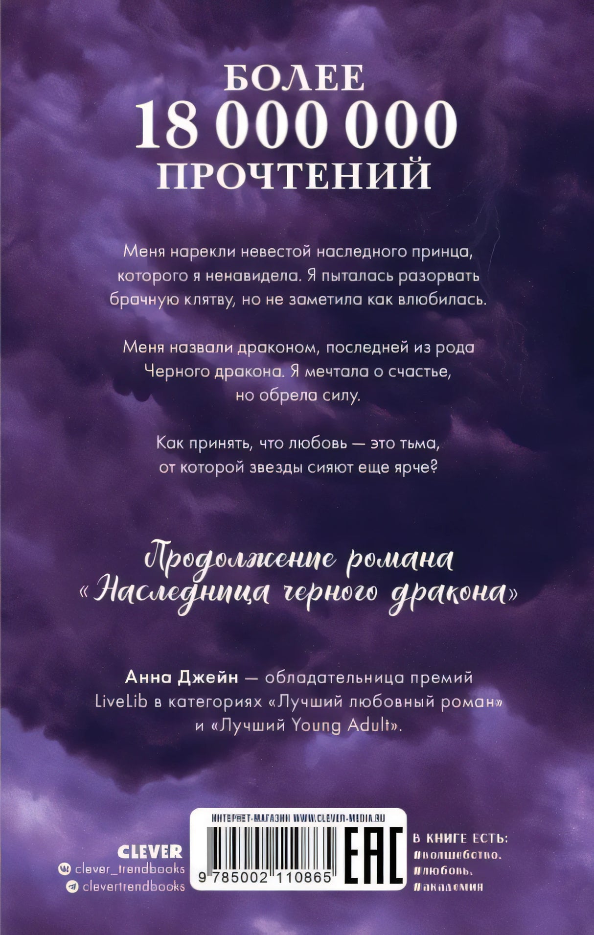Тайна черного дракона 9785002110865