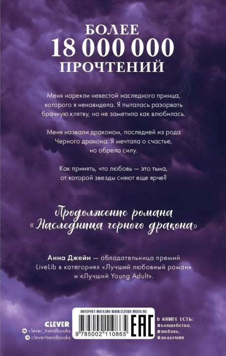 Тайна черного дракона 9785002110865