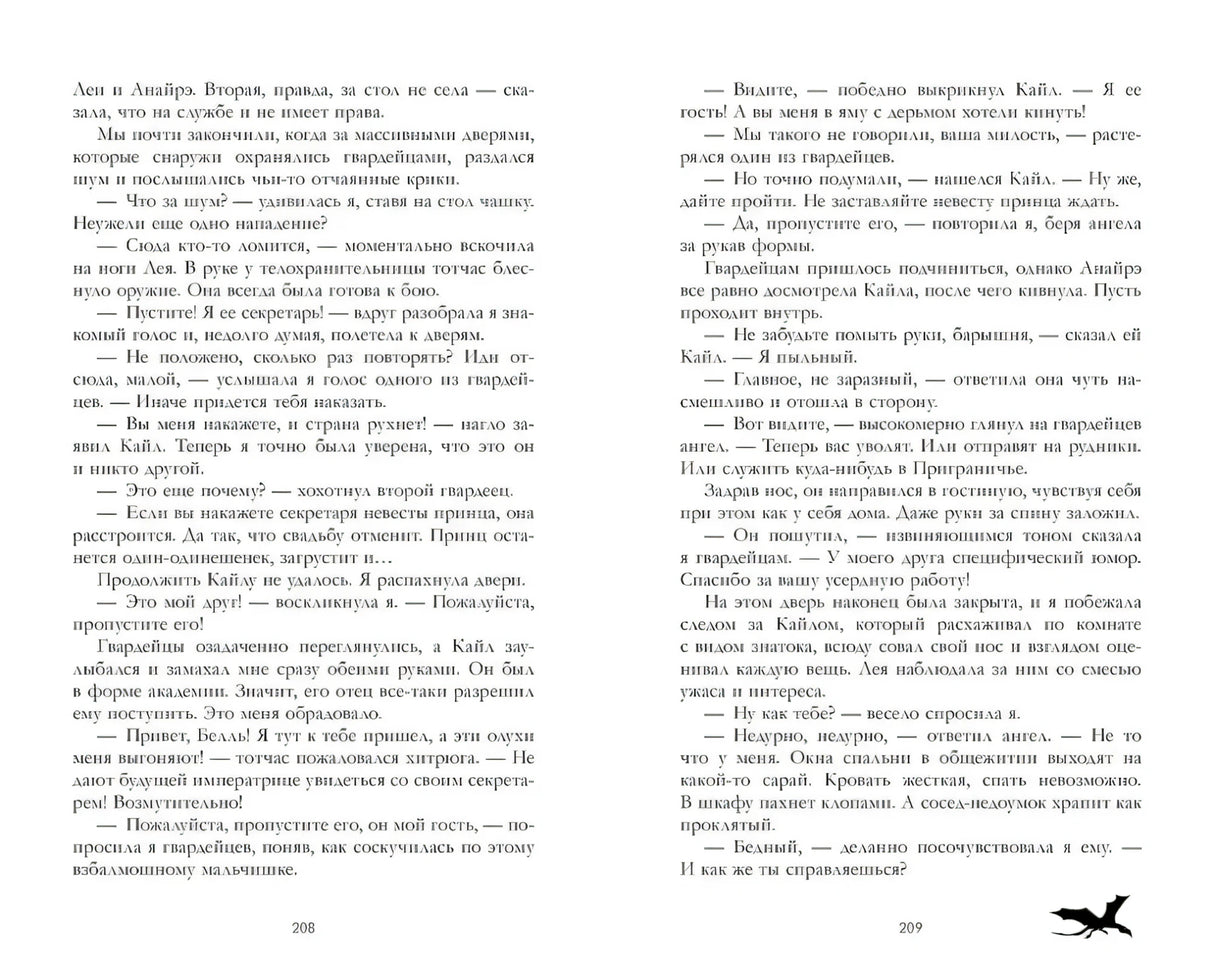 Разворот романа с текстом, страницы 208–209
