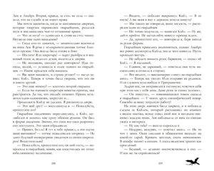 Разворот романа с текстом, страницы 208–209