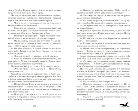 Разворот романа с текстом, страницы 208–209