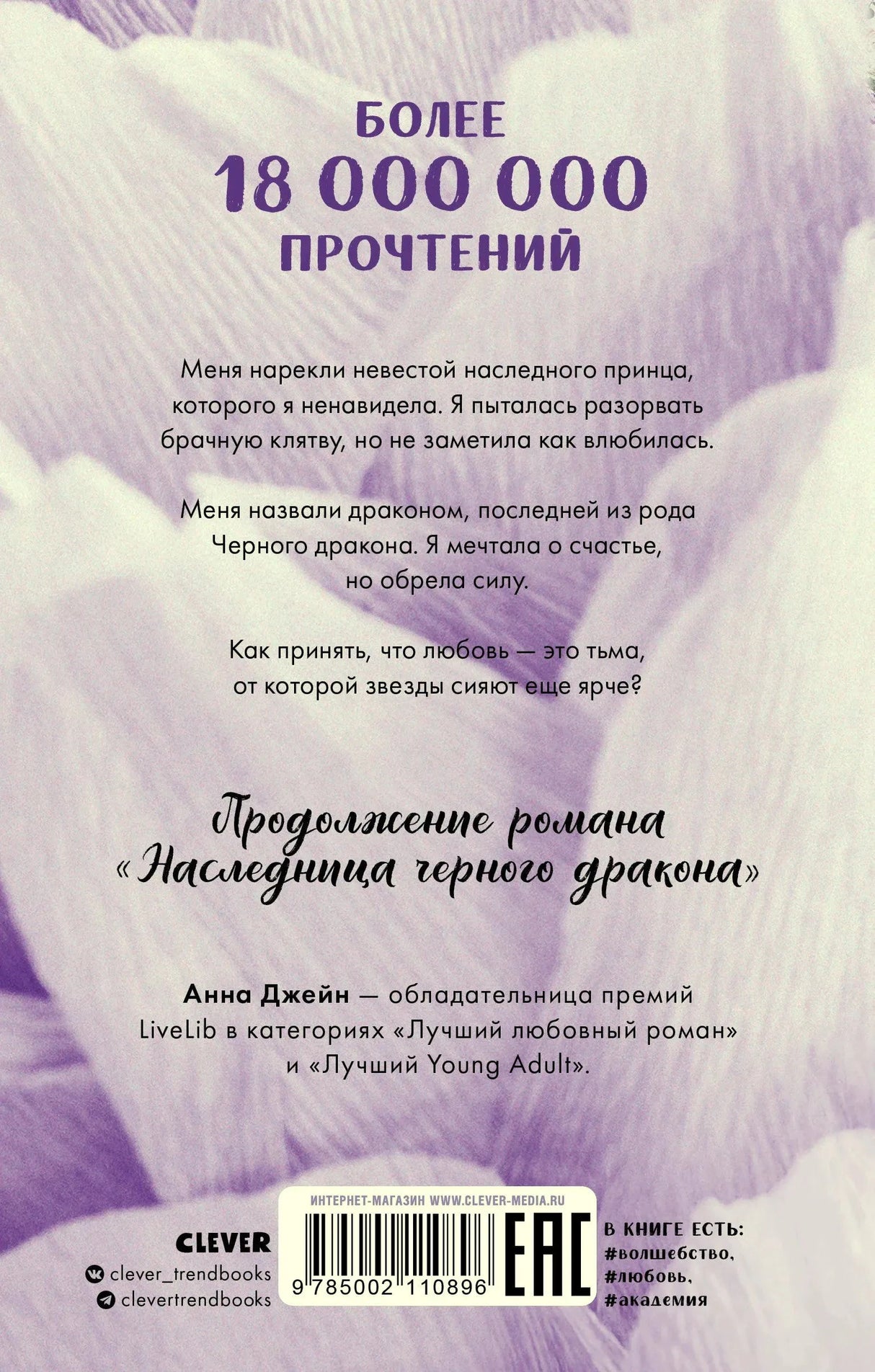 Задняя обложка с аннотацией, штрихкодом и логотипом Clever