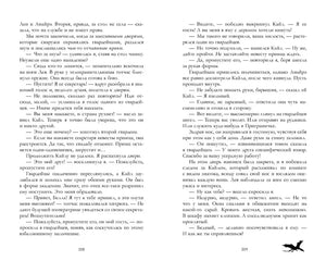 Разворот романа с текстом, страницы 208–209