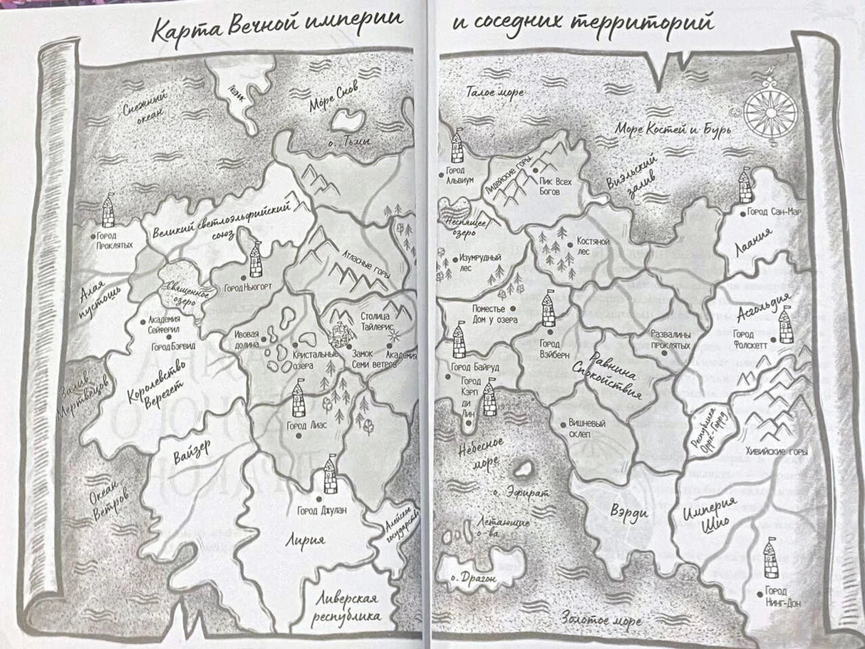 Разворот с картой Вечной империи и соседних территорий