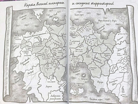 Разворот с картой Вечной империи и соседних территорий