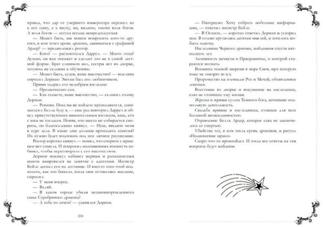 Разворот страниц с текстом и декоративной звездой внизу справа