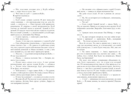Разворот страниц 212–213 с диалогом и декоративными уголками