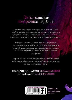Задняя обложка с аннотацией, штрихкодом и розовым драконом на черном фоне
