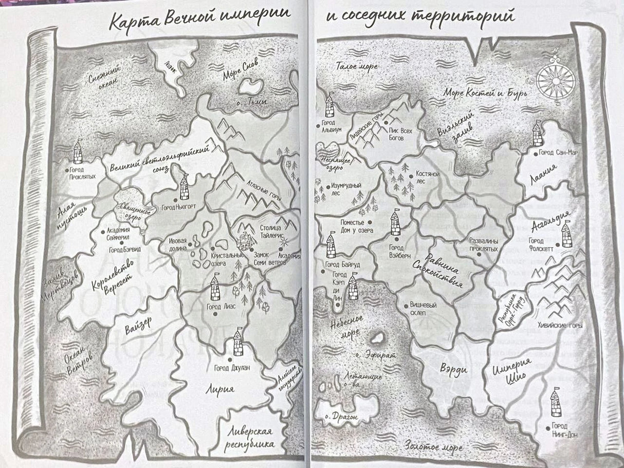 Разворот с картой Вечной империи и соседних территорий