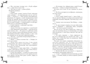 Разворот страниц 212–213 с диалогом и декоративными уголками