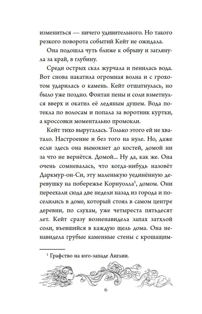 Страница 6 с текстом главы «Бушующее море» и волнистым орнаментом.