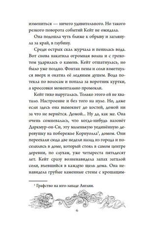 Страница 6 с текстом главы «Бушующее море» и волнистым орнаментом.