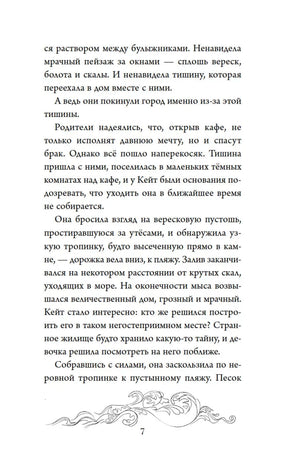 Страница 7 с продолжением главы о Кейт и мрачном доме у моря.