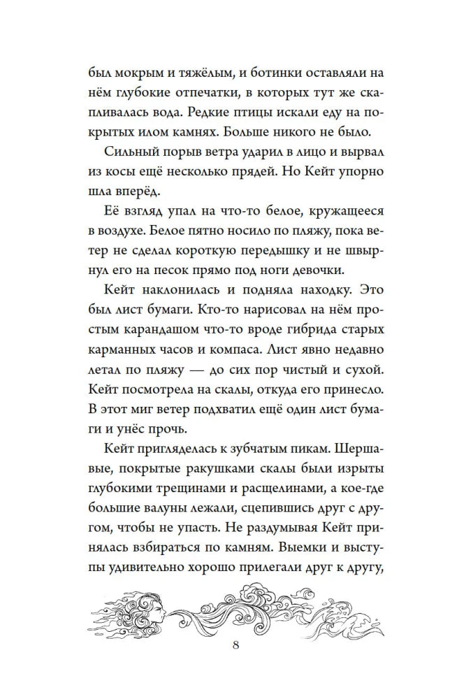 Страница 8 с текстом о найденном на пляже листе бумаги.