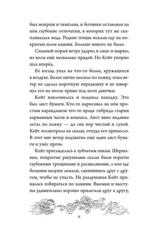 Страница 8 с текстом о найденном на пляже листе бумаги.