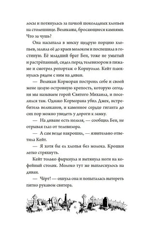 Страница 6 с текстом первой главы и виньеткой кладбища