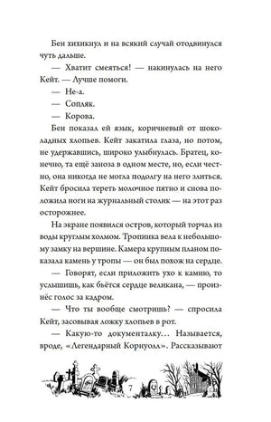 Страница 7 с текстом первой главы и виньеткой кладбища