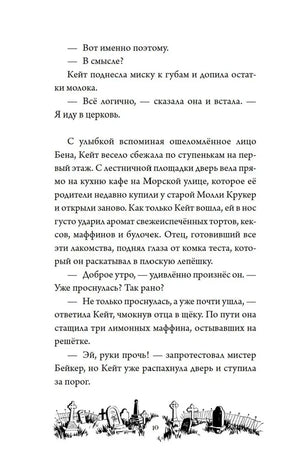 Страница 10 с текстом первой главы и виньеткой кладбища