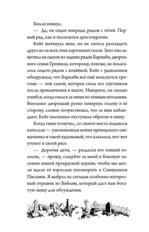 Страница 18 с текстом второй главы и виньеткой кладбища