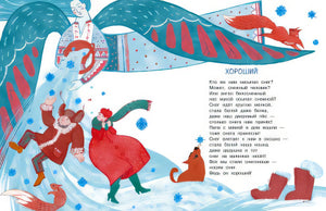 Тайна Деда Мороза. Сказки и стихи 978-5-17-151691-8 - 6