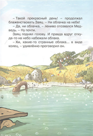 Тайна древнего рудника 978-5-389-22469-8 - 3