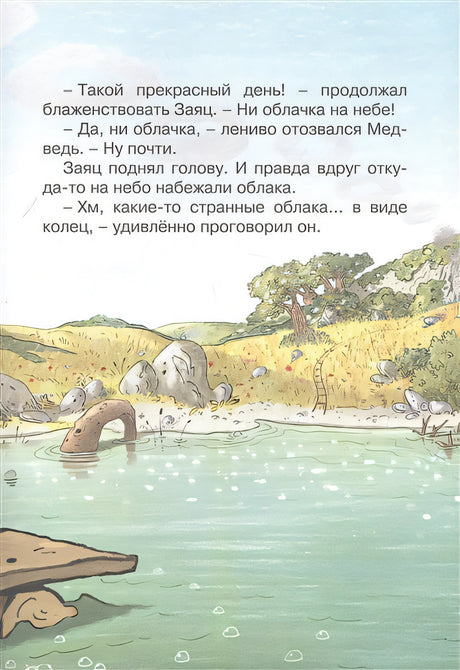 Тайна древнего рудника 978-5-389-22469-8 - 3
