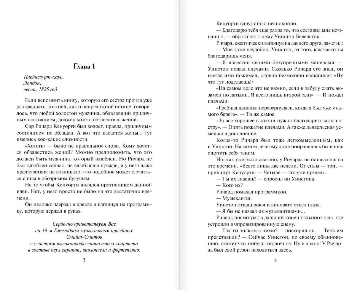 Разворот с началом главы 1, страницы 3–4