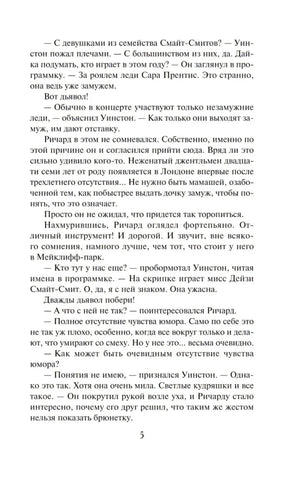 Страница 5 с текстом романа