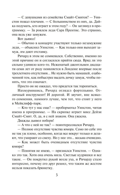 Страница 5 с текстом романа