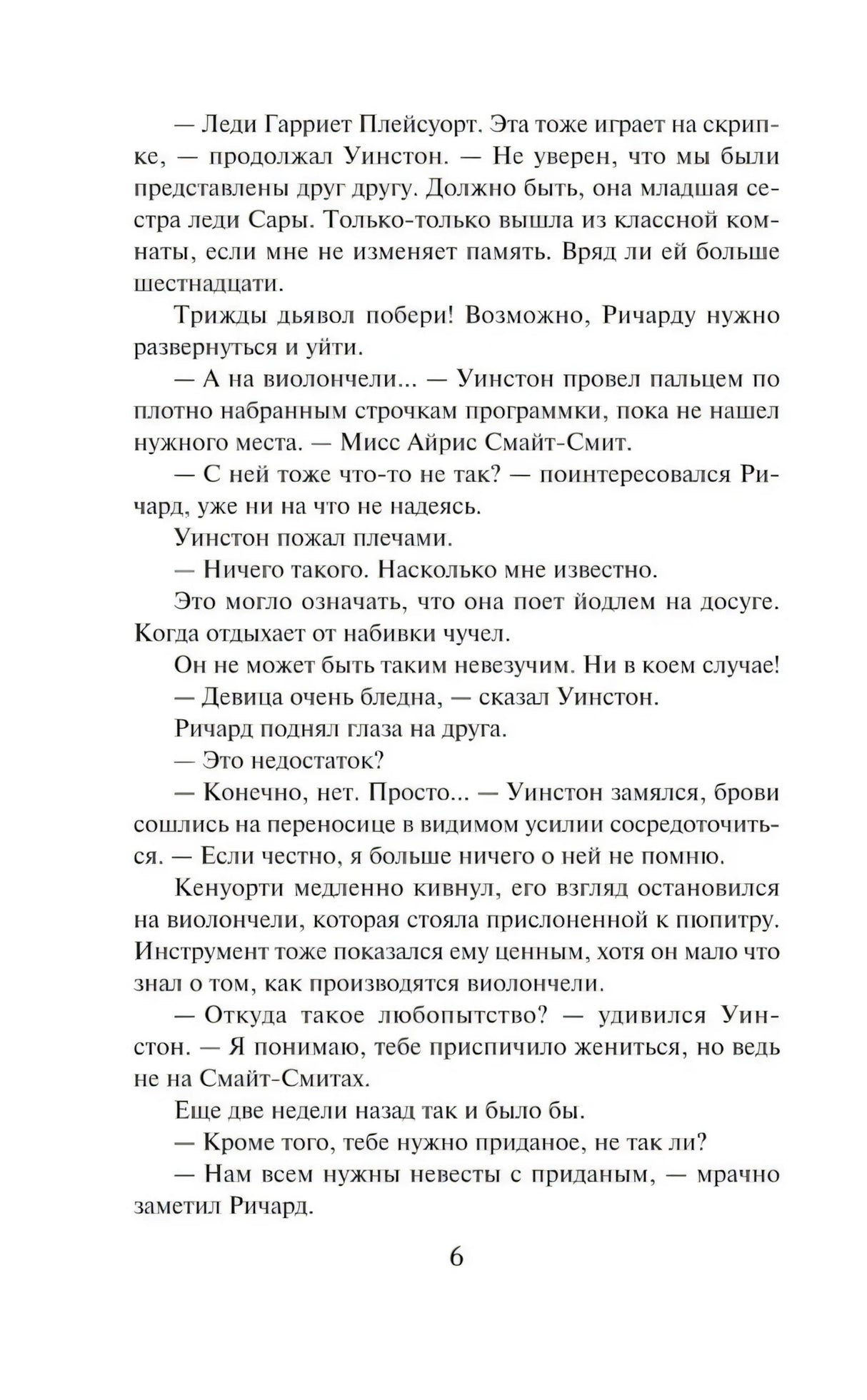 Страница 6 с текстом романа