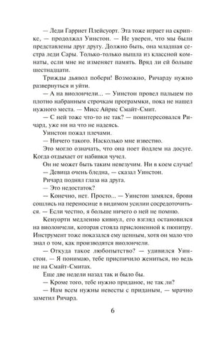Страница 6 с текстом романа