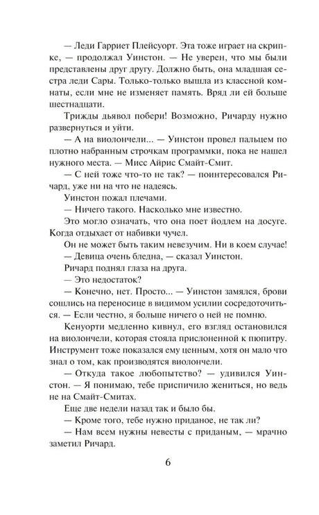 Страница 6 с текстом романа