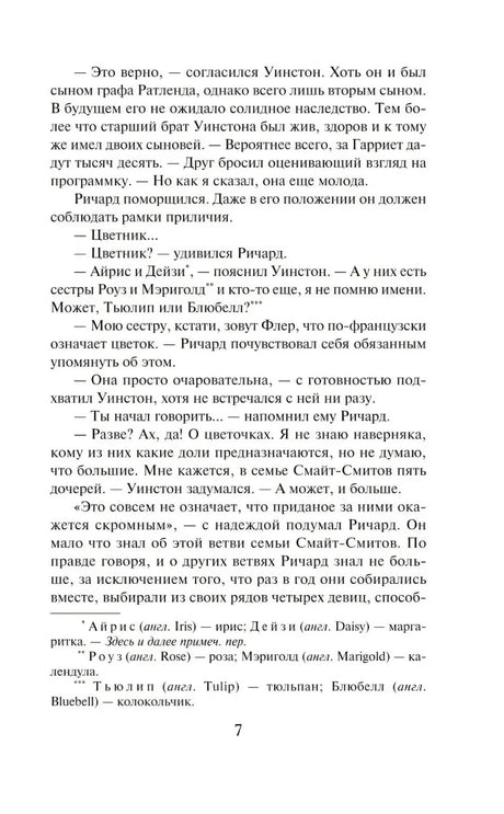 Страница 7 с текстом романа и сносками