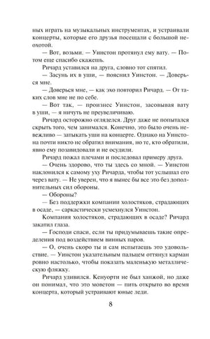Страница 8 с текстом романа