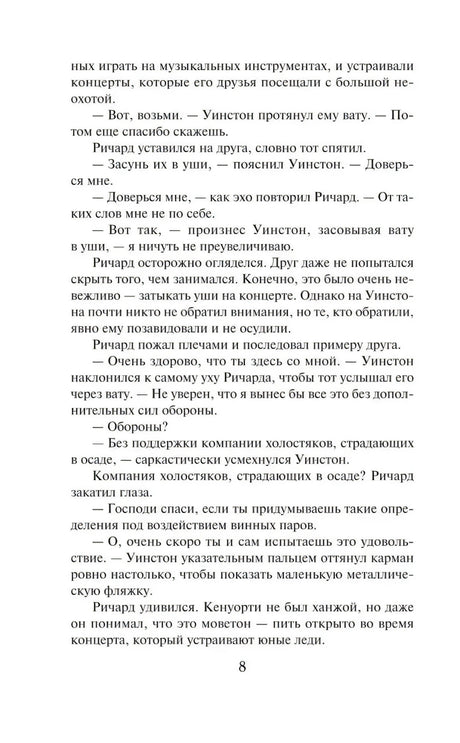 Страница 8 с текстом романа