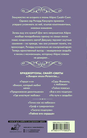 Задняя обложка с аннотацией, списком книг цикла и штрихкодом