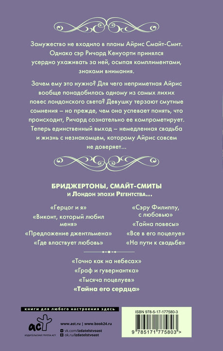 Задняя обложка с аннотацией, списком книг цикла и штрихкодом