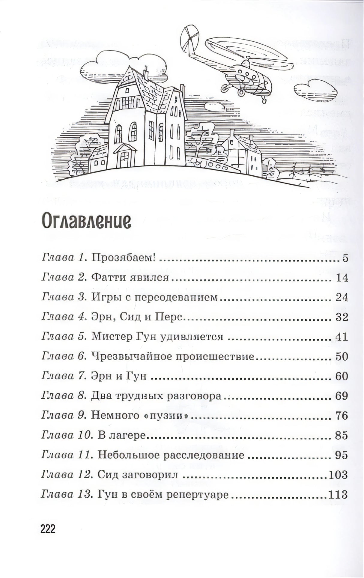 Тайна исчезнувшего принца 978-5-389-19298-0 - 4