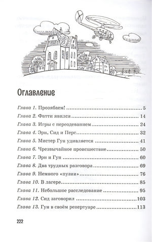 Тайна исчезнувшего принца 978-5-389-19298-0 - 4
