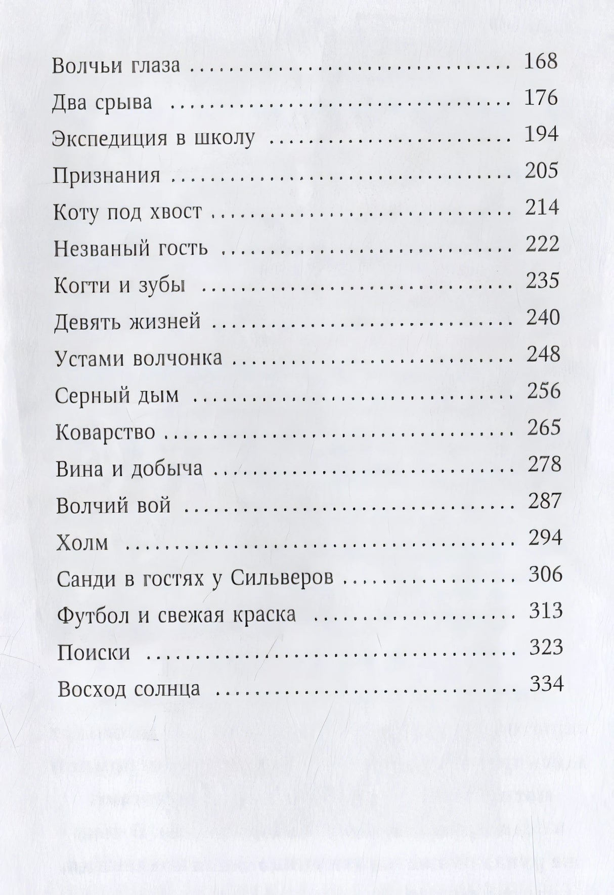 Тайна Холли 978-5-04-096622-6 - 5