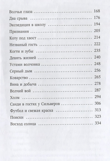 Тайна Холли 978-5-04-096622-6 - 5