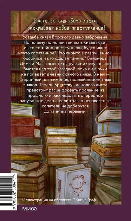 Оборотная сторона обложки с аннотацией и стопками книг.