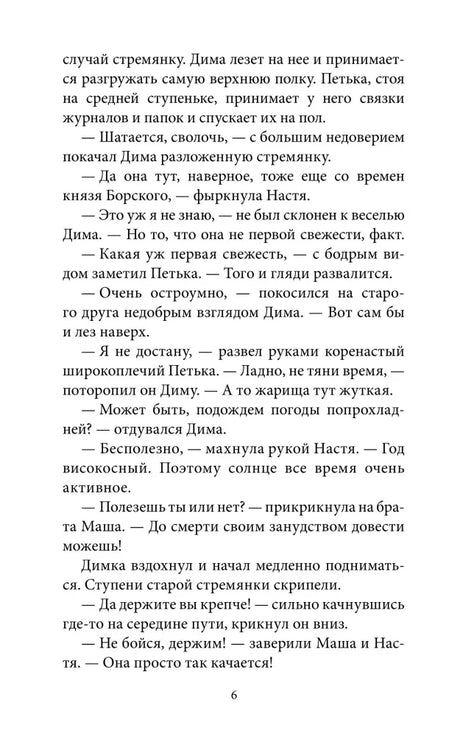 Страница 6 с продолжением первой главы книги.
