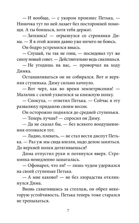 Страница 7 с текстом первой главы книги.