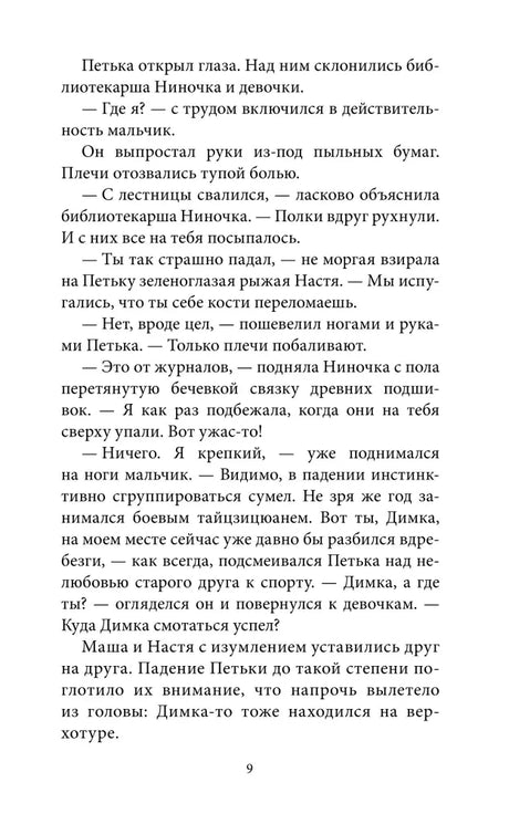Страница 9 с продолжением первой главы книги.