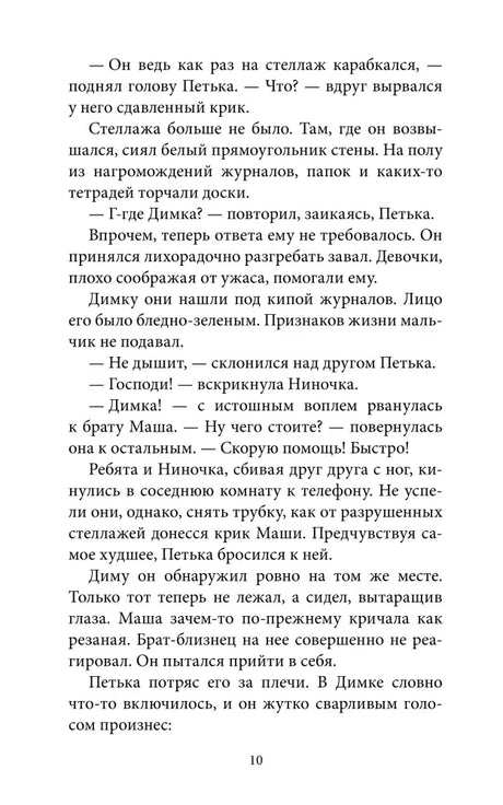 Страница 10 с текстом первой главы книги.