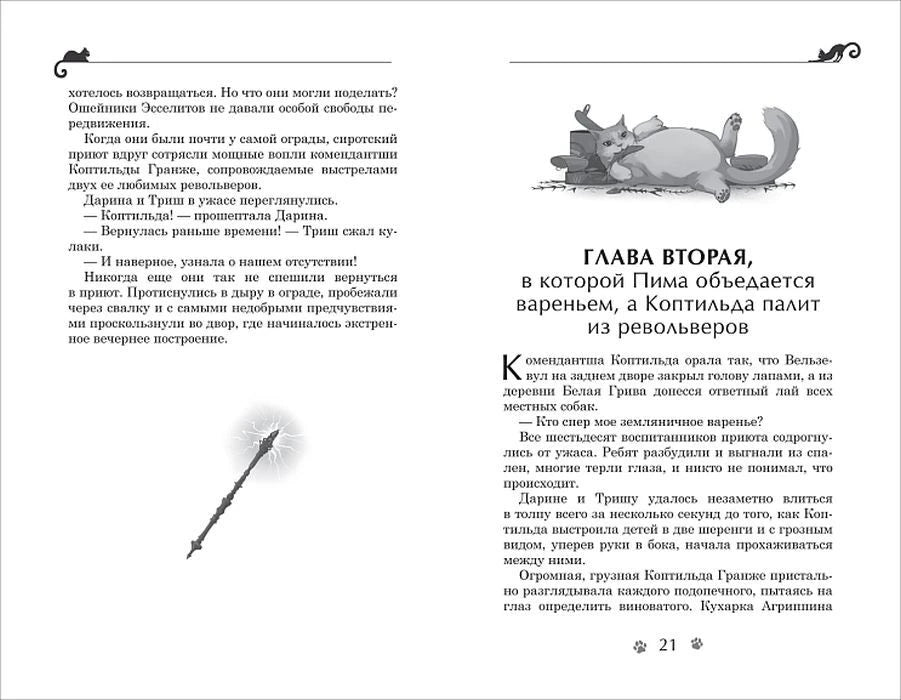 Разворот страниц 20–21 с началом второй главы и иллюстрацией жезла.