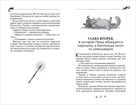 Разворот страниц 20–21 с началом второй главы и иллюстрацией жезла.