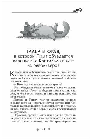 Страница 21 с началом второй главы и рисунком отдыхающего кота.